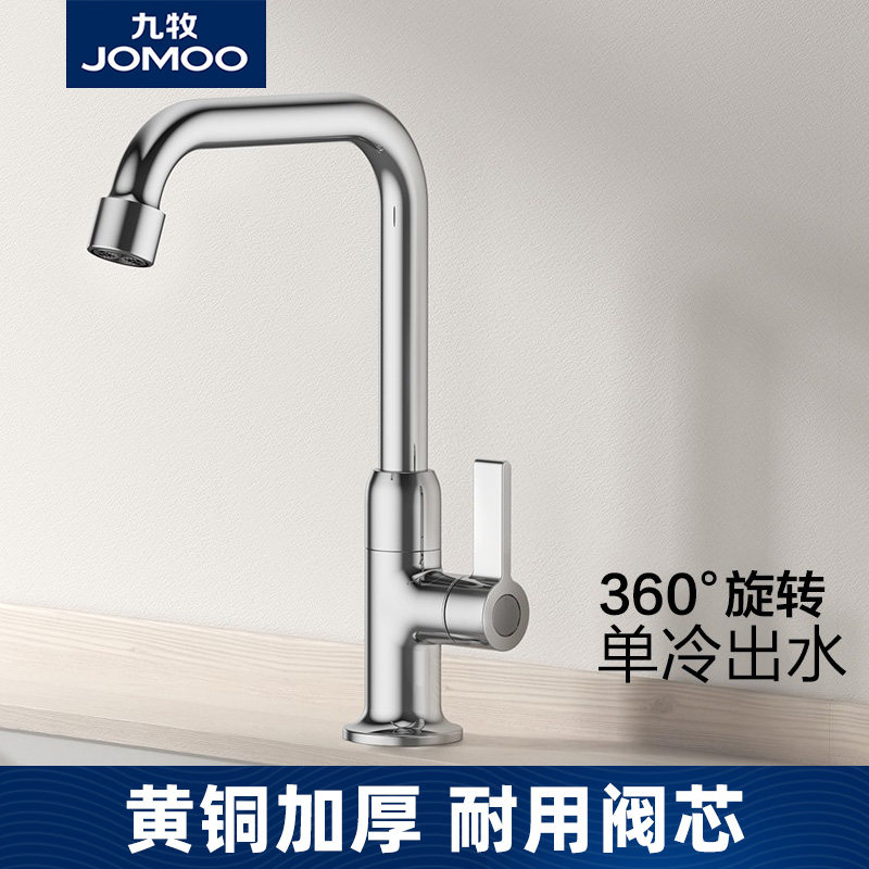 九牧全铜单冷厨房水龙头