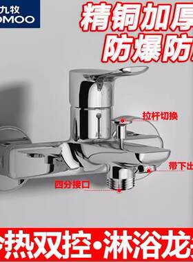 九牧淋浴洗澡水龙头精铜混水阀