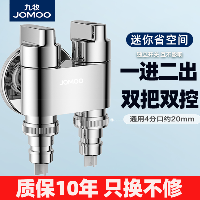 九牧洗衣机水龙头家用一分二接头全铜一进二出自动止水阀三通龙头