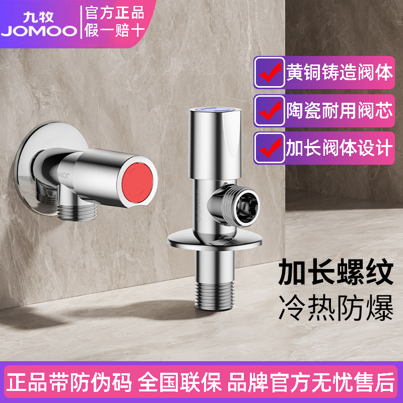 九牧加长角阀加厚全铜冷热水器