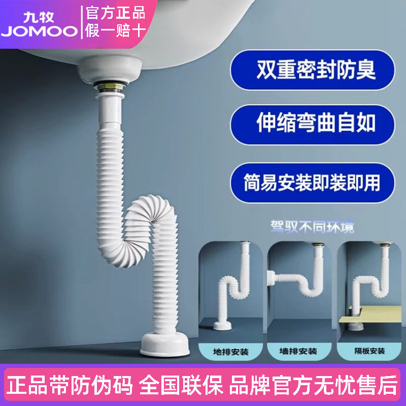 九牧卫浴下水管防臭防虫防溢水简易安装墙地排双用家用台盆下水管