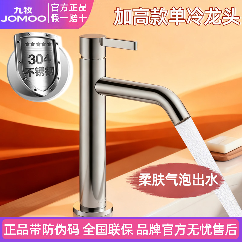 九牧加高面盆龙头304不锈钢单冷水龙头卫生间洗手盆台盆水龙头