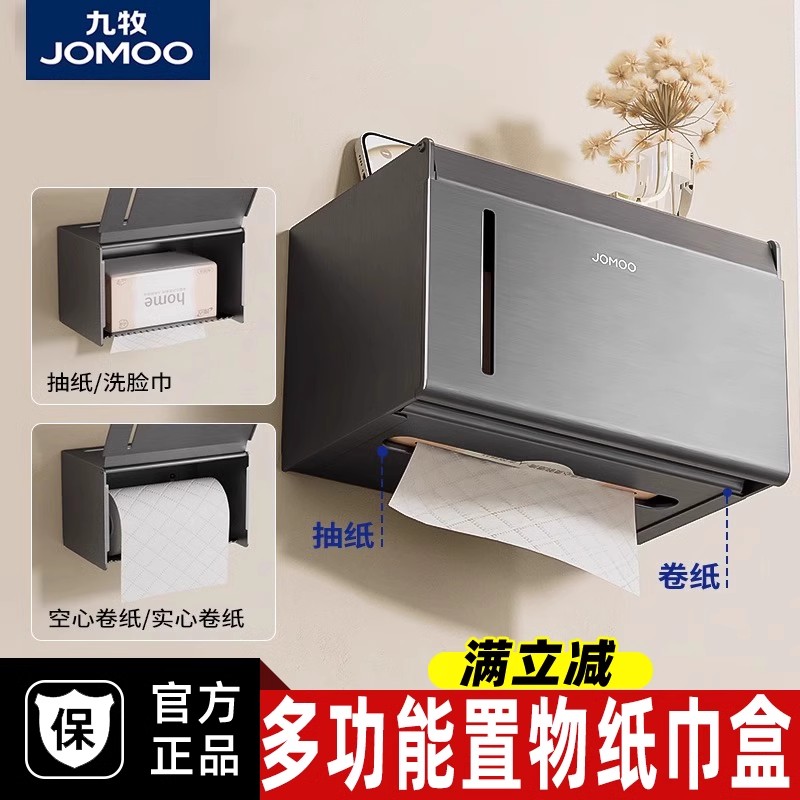 九牧卫生间纸巾盒枪灰擦手纸盒