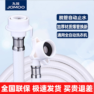 九牧通用全自动洗衣机进水管加长管接水管上水管注水软管配件接头