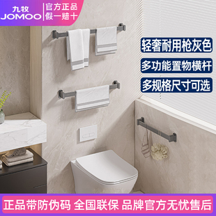 九牧卫浴毛巾架免打孔枪灰浴巾架浴室五金挂件轻奢风收纳置物架子