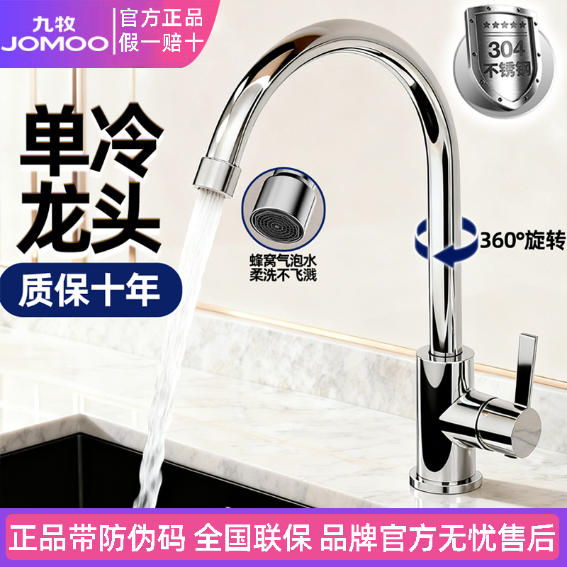 九牧卫浴304不锈钢厨房单冷水龙头家用水槽洗衣池洗菜盆四分龙头