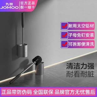 九牧卫生间马桶刷太空铝置物架无死角洗厕神器刷子壁挂家用免打孔