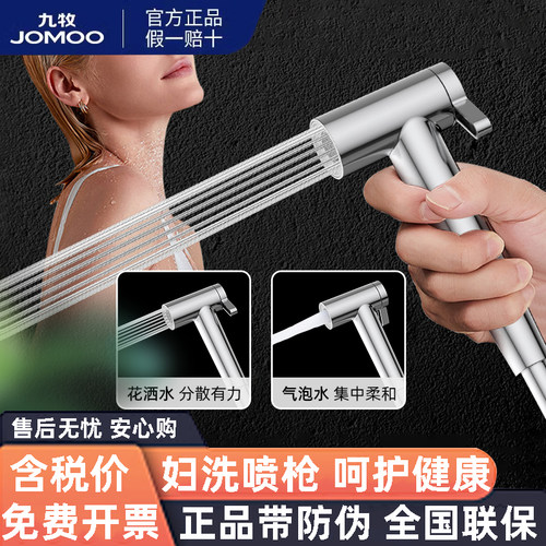 九牧马桶喷枪伴侣冲洗喷枪妇洗器