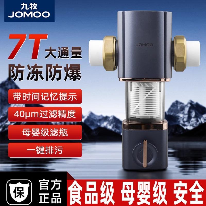 九牧全屋前置过滤7T大通量净水器