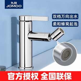 九牧面盆水龙头可旋转起泡器龙头万向防溅出水冷热洗脸盆水龙头