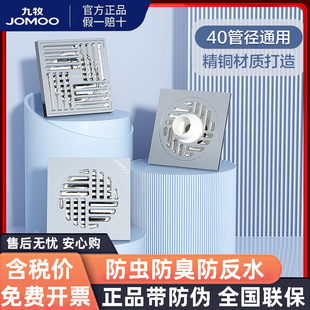 九牧卫浴防臭地漏移位小管径卫生间全铜地漏防反水防堵40管径通用