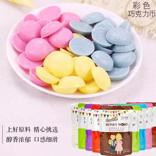千言万语巧克力币块100g可可脂彩色装饰白甜甜圈黑烘焙专用原材料