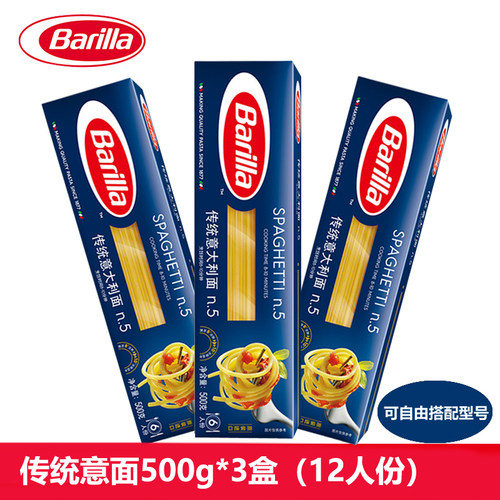 直面5号传统百味来意大利面