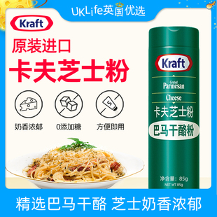 卡夫芝士粉 纯巴马奶酪粉 芝士粉 披萨意面 85g 包邮美国进口