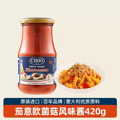 Cirio茄意欧菌菇风味意大利面酱420g 意大利进口番茄意面酱意粉酱