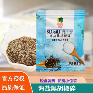 【20小包】海盐黑胡椒碎商用3g袋装黑椒牛排烧烤颗粒混合调味料