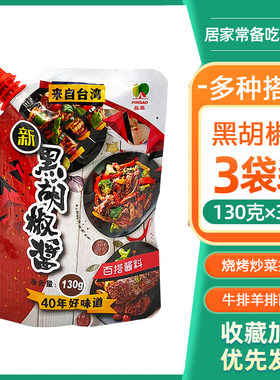 黑胡椒酱意面酱品高调料