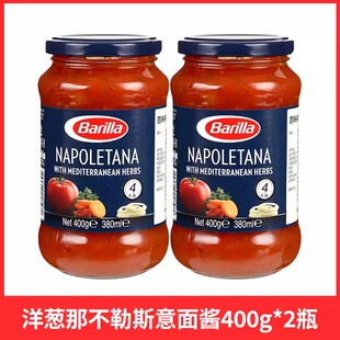 进口Barilla百味来意大利面酱400g那不勒斯洋葱风味意粉酱番茄酱