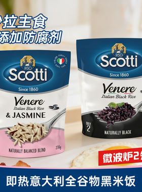 意味乐即热香米和意大利全谷物黑米230g速食免煮米饭微波杂粮主食