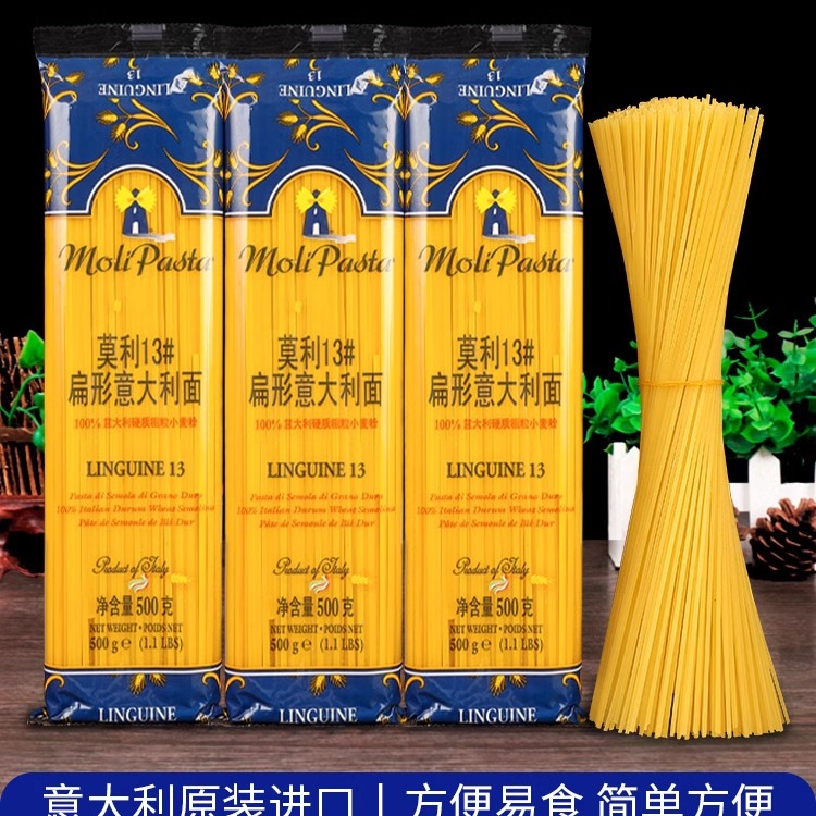 进口优质莫利欧萨扁形意大利面