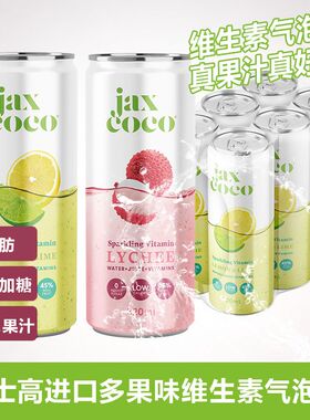 jaxcoco珏士高柠檬荔枝味维生素气泡水碳酸饮料320ml*6罐45%果汁