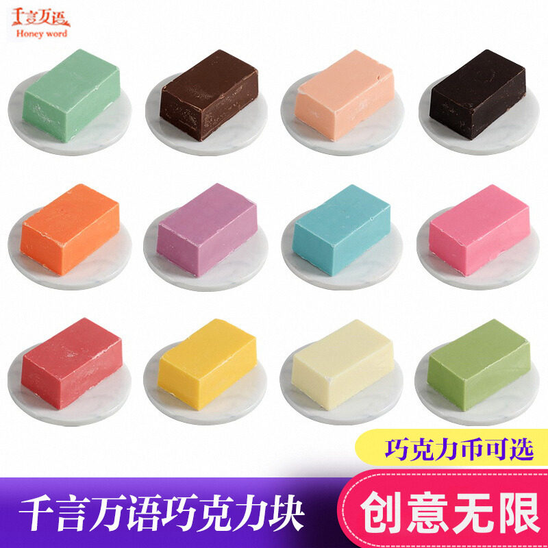 千言万语彩色巧克力砖块diy蛋糕淋面 纯可可 脂巧克力币 烘焙原料,粮油调味/速食/干货/烘焙,其它原料,淘宝优惠券,粉丝福利购,淘宝优惠卷