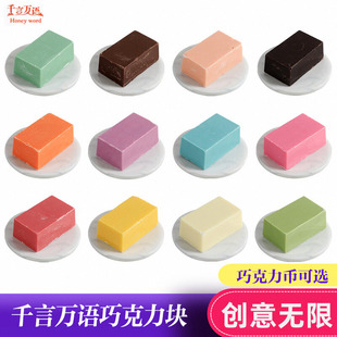 千言万语彩色巧克力砖块diy蛋糕淋面 纯可可 脂巧克力币 烘焙原料