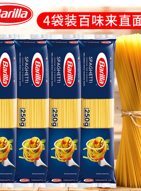 Barilla/百味来传统意大利面#5号250克4包通心粉意面意粉家庭组合