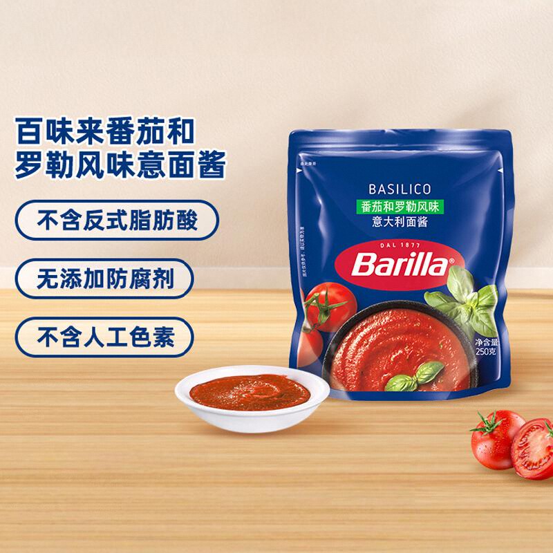 包邮barilla百味来意大利面酱