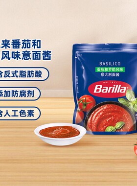 Barilla百味来意大利面酱250g番茄和罗勒风味意面酱披萨西餐专用