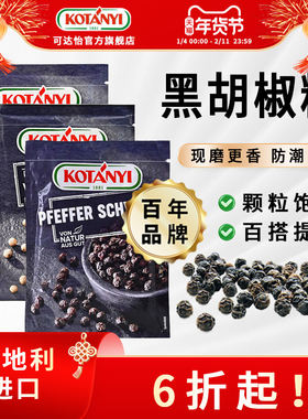 可达怡黑胡椒粒袋装30g
