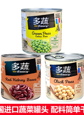 【3罐组合】法国进口Daucy多蔬豌豆罐头即食无油小青豆Green peas