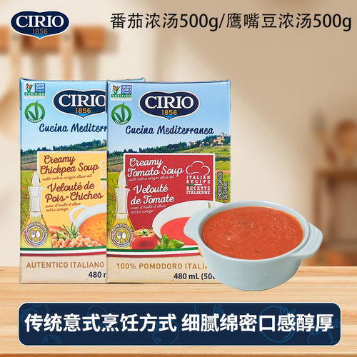 CIRIO意大利进口番茄浓汤鹰嘴豆浓汤500g*1盒意式速食汤即食浓汤