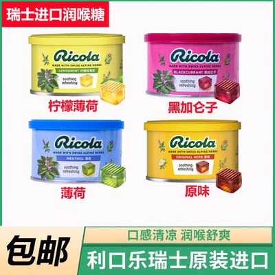 瑞士进口柠檬薄荷润喉糖100g