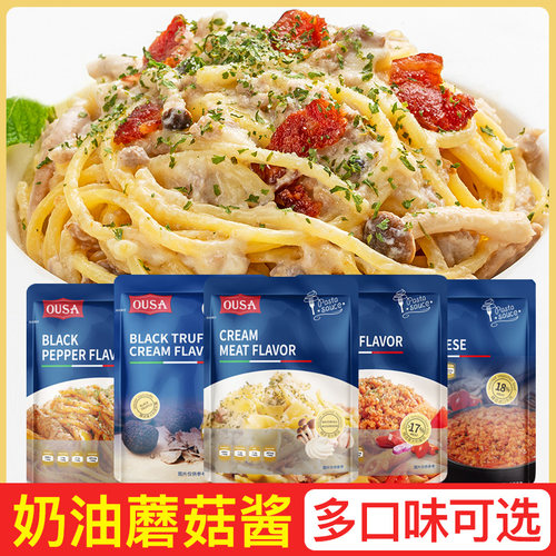 欧萨黑松露奶油蘑菇意面酱