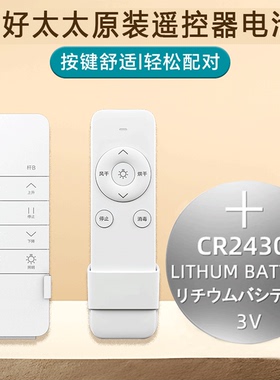 适用好太太晾衣架遥控器电池CR2430纽扣电池钥匙3VCR2450CR2032