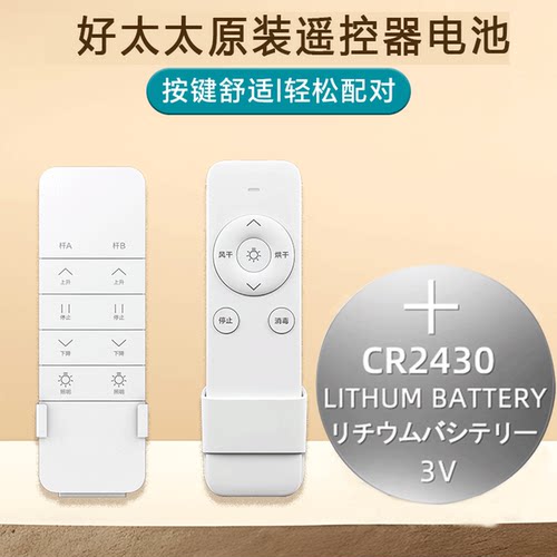 好太太晾衣架遥控器电池