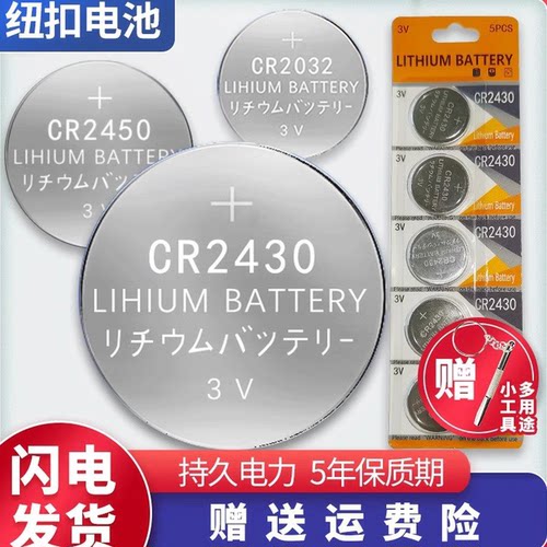 适用好太太晾衣架遥控器电池2430