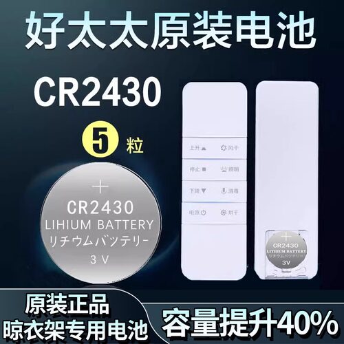 遥控器cr2430纽扣电池晾衣架