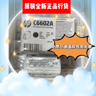 原装惠普C6602A黑色墨盒2080 2082 2084 2086 2088 2080银行专用