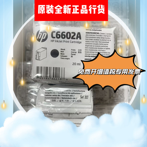 原装惠普C6602A黑色墨盒2080 2082 2084 2086 2088 2080银行专用