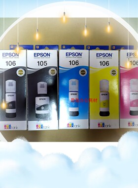 原装爱普生105 106墨水 ET-7700 7750 L7188 L7160 L7180连供墨水