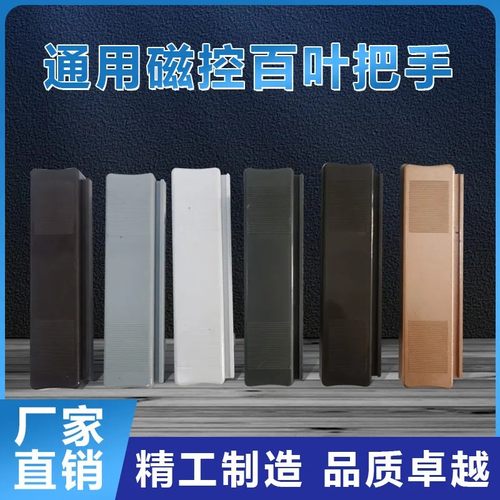 磁控百叶窗把手滑块磁铁升降调光开关中空内置铝合金百叶磁控手柄