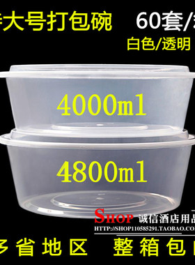 4000ml4800毫升一次性圆形透明白色大号酸菜鱼龙虾火锅外卖打包盒