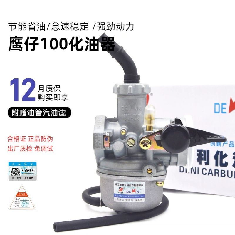 德利原装化油器适用本田摩托车鹰仔WIN100飞鹰100节能省油化油器