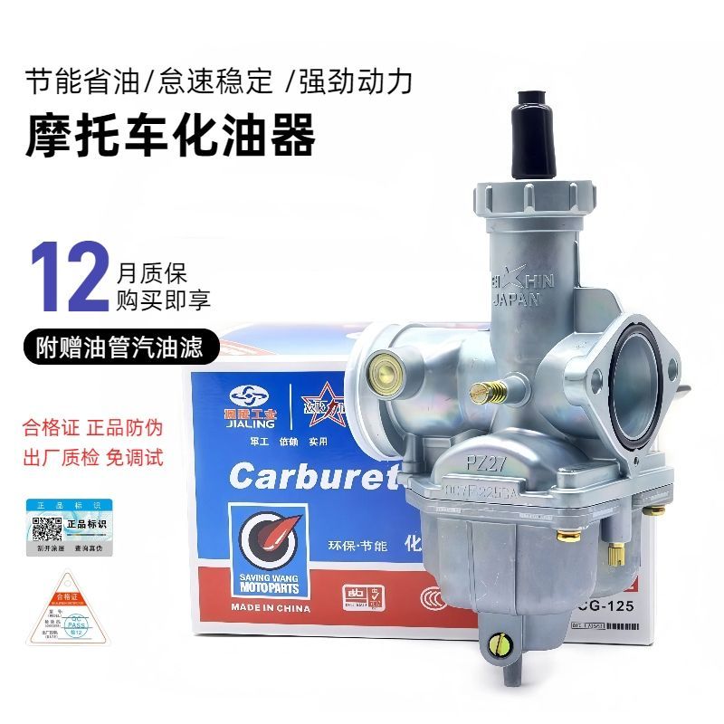 宗申隆鑫大阳钱江CG125-150-175-200三轮车摩托车原装省油化油器