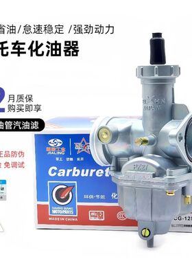 宗申隆鑫大阳钱江CG125-150-175-200三轮车摩托车原装省油化油器