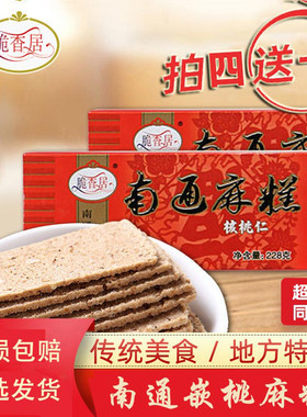 江苏南通嵌核桃仁麻糕春节零食