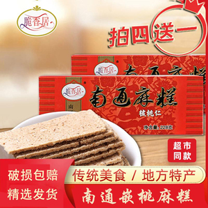 江苏南通特产芝麻糕228g核桃酥传统烘烤糕点心休闲零食长辈礼品