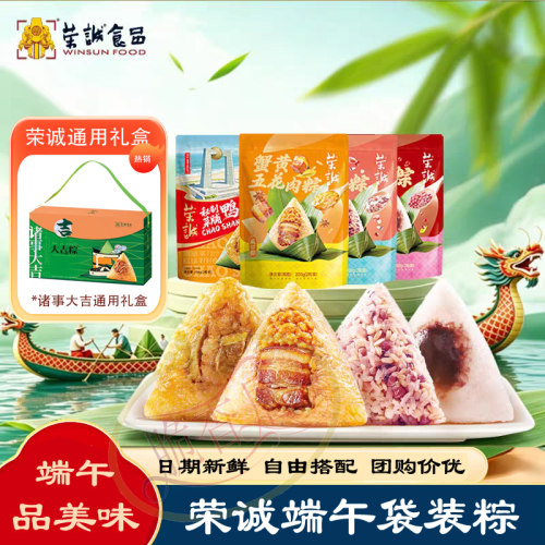 荣诚潮汕粽子袋装端午节新鲜黄蜜肉粽蛋枣豆沙甜粽多口味早餐搭配